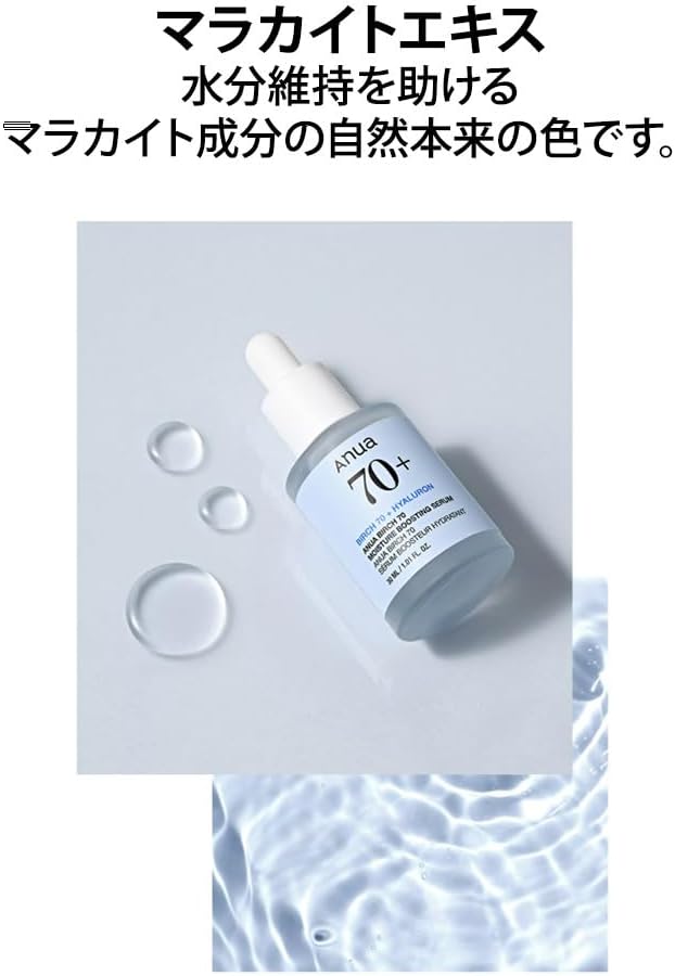 Anua Birch 70 Moisture booster serum✨😍.